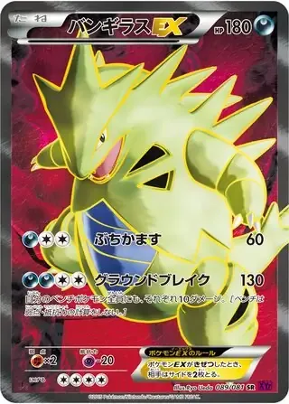 Tyranitar EX [Hammer In | Break Ground]