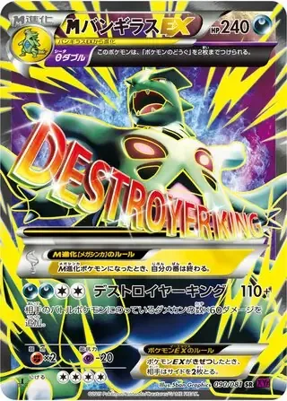MTyranitar EX [Destroyer King]