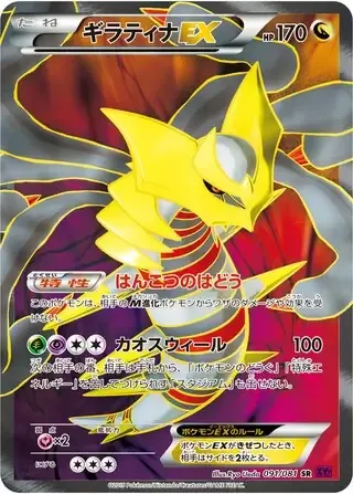 Giratina EX [Renegade Pulse | Chaos Wheel]