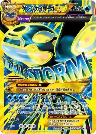 Primal Kyogre EX [Tidal Storm]