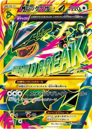 MRayquaza EX [Emerald Break]