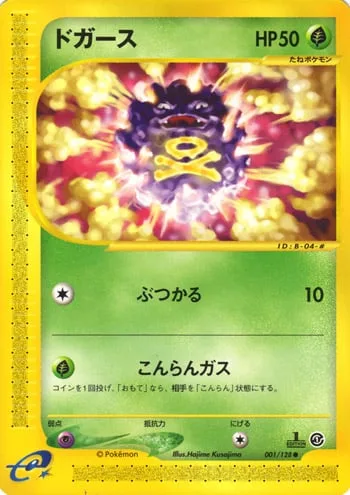Koffing [Ram | Confusion Gas]