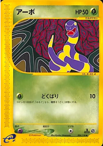 Ekans [Poison Sting | e-card]