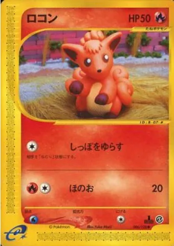 Vulpix [Tail Shake | Flare]