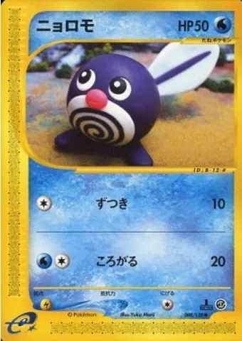 Poliwag [Headbutt | Rollout]