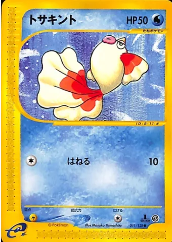 Goldeen [Splash]