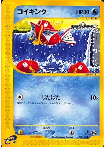 Magikarp [Flail | e-card]