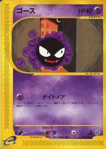 Gastly [Bad Dream]