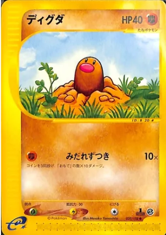 Diglett [Fury Headbutt]
