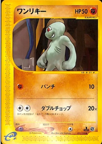 Machop [Punch | Double Chop]