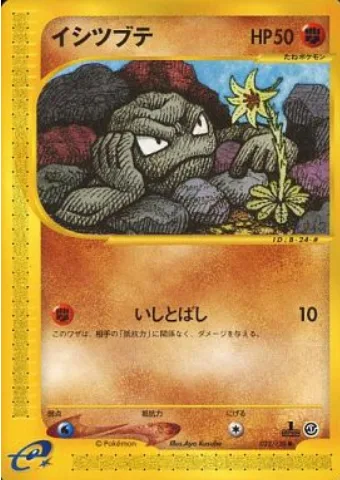 Geodude [Rock Hurl]