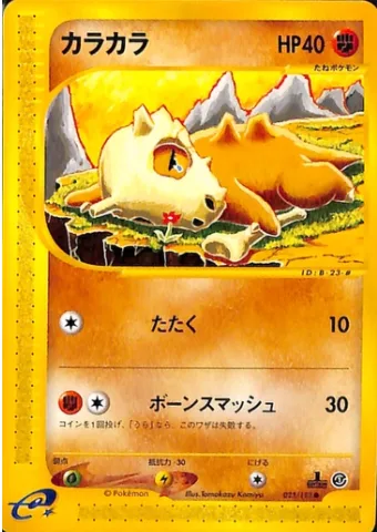 Cubone [Beat | Bone Smash]