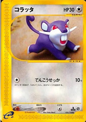Rattata [Quick Attack]