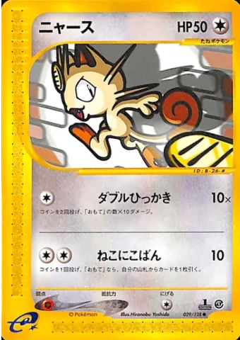 Meowth [Double Scratch | Pay Day]