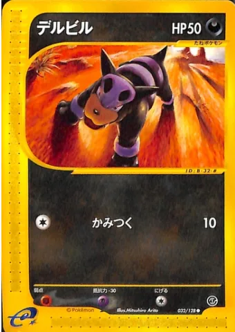Houndour [Bite | e-card]