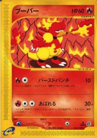 Magmar [Flaming Punch | Thrash]