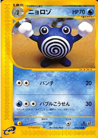 Poliwhirl [Punch | Bubblebeam]