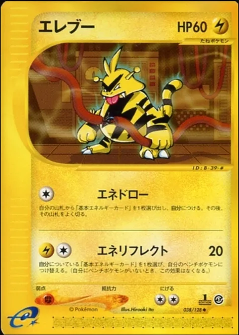 Electabuzz [Energy Draw | Reflect Energy]