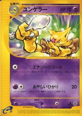 Kadabra [Energy Call | Confuse Ray]