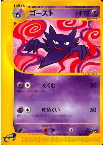 Haunter [Nightmare | Dream Eater]