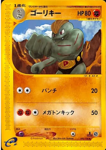 Machoke [Punch | Mega Kick]