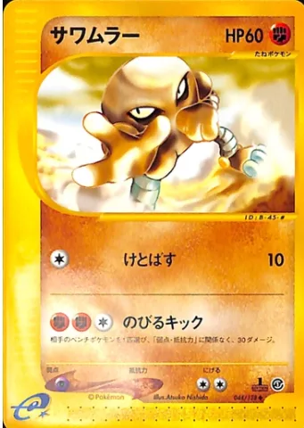 Hitmonlee [Smash Kick | Stretch Kick]