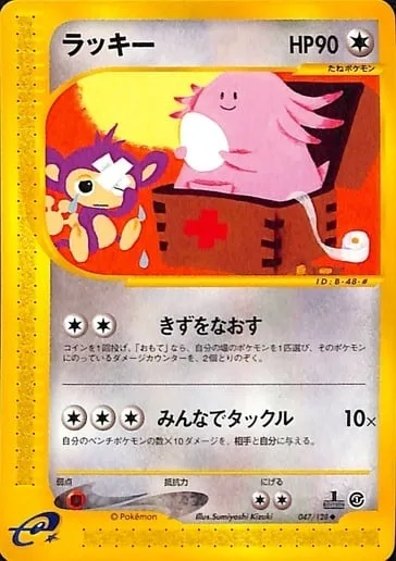 Chansey [Bind Wound | Dogpile]