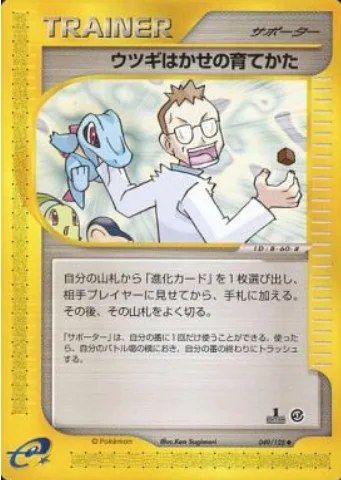 Professor Elm's Training Method