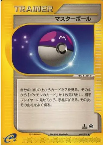 Master Ball