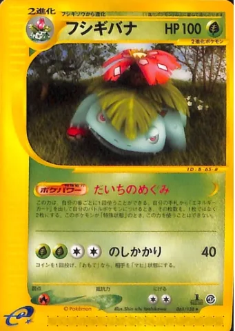 Venusaur [Harvest Bounty | Body Slam]