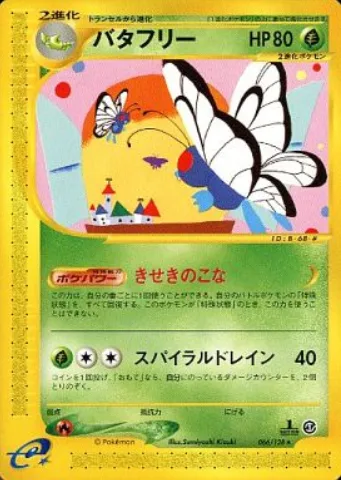 Butterfree [Miraculous Powder | Spiral Drain]