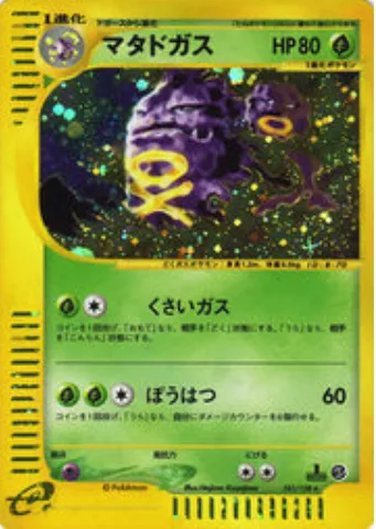 Weezing [Foul Gas | Misfire]