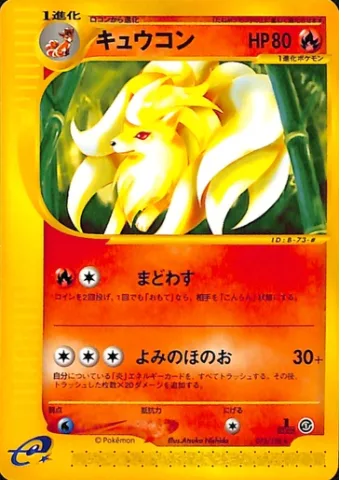 Ninetales [Mislead | Ethereal Flame]