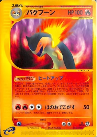 Typhlosion [Heat Up | Super Singe]