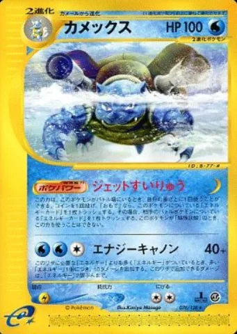 Blastoise [Jet Stream | Energy Cannon]