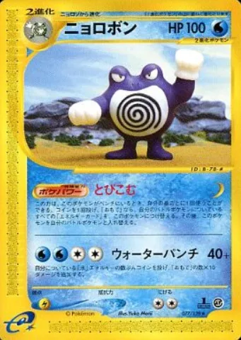 Poliwrath [Plunge | Water Punch]