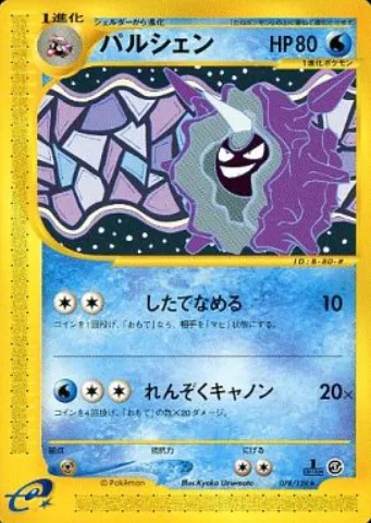 Cloyster [Lick | Auto Fire]