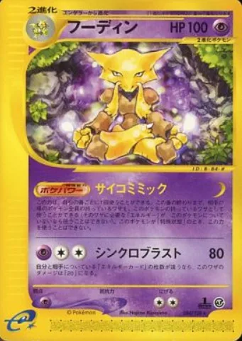 Alakazam [Psymimic | Syncroblast]