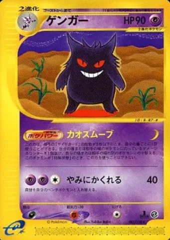 Gengar [Chaos Move | Hide in Shadows]