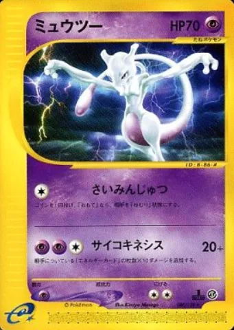 Mewtwo [Hypnosis | Psychic]