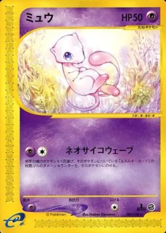 Mew [Super Psywave]