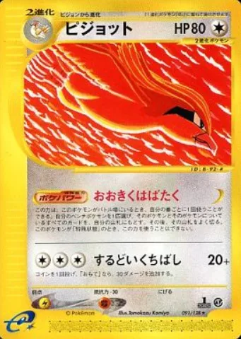 Pidgeot [Beating Wings | Sharp Beak]