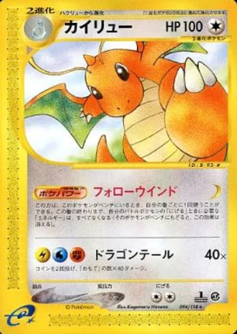 Dragonite [Tailwind | Dragon Tail]