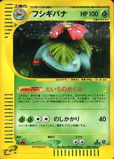Venusaur [Harvest Bounty | Body Slam]