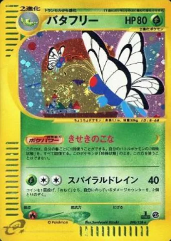Butterfree [Miraculous Powder | Spiral Drain]