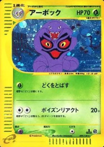 Arbok [Poison Spray | Poison Reaction]