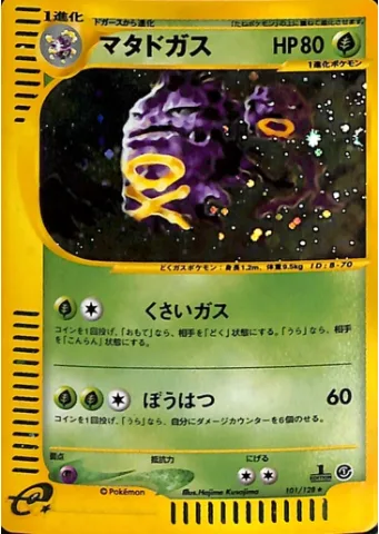 Weezing [Foul Gas | Misfire]