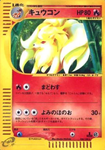Ninetales [Mislead | Ethereal Flame]