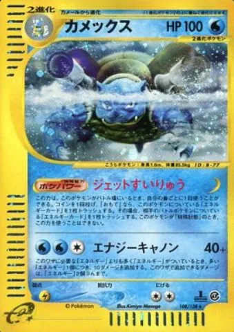 Blastoise [Jet Stream | Energy Cannon]