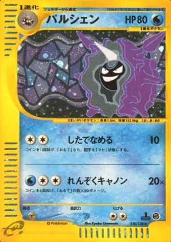 Cloyster [Lick | Auto Fire]